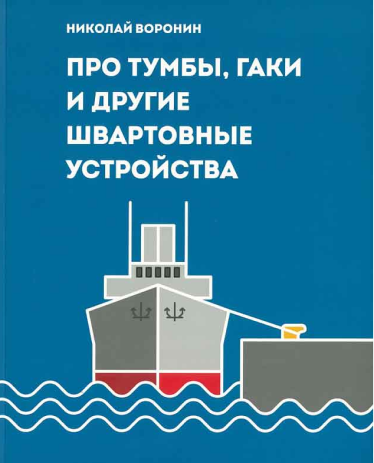 книга Воронин Н.В.